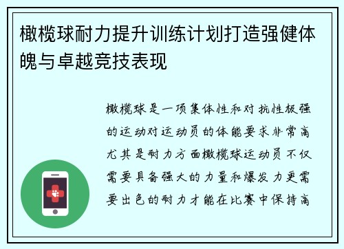 橄榄球耐力提升训练计划打造强健体魄与卓越竞技表现