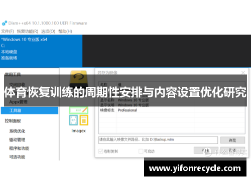 体育恢复训练的周期性安排与内容设置优化研究